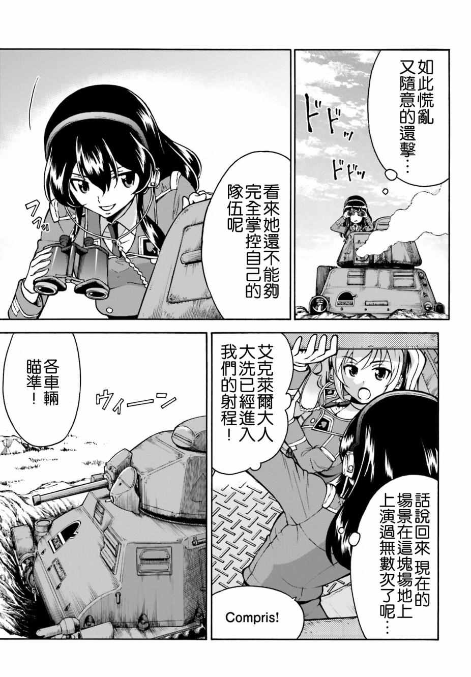 《少女与战车 激斗！马奇诺篇！》漫画 马奇诺篇 006集