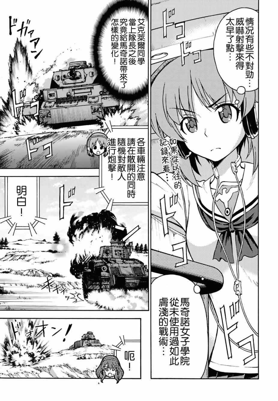 《少女与战车 激斗！马奇诺篇！》漫画 马奇诺篇 006集