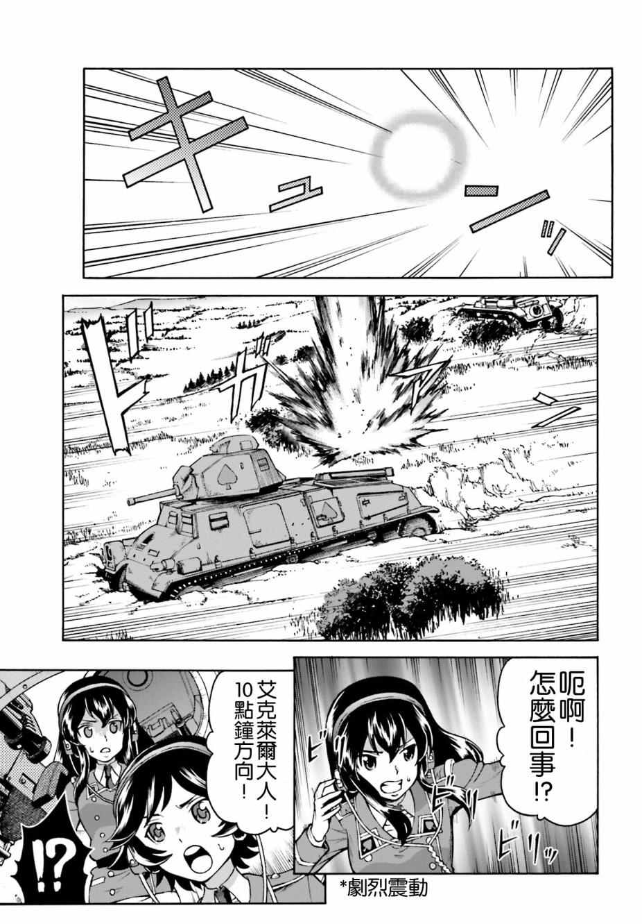 《少女与战车 激斗！马奇诺篇！》漫画 马奇诺篇 006集