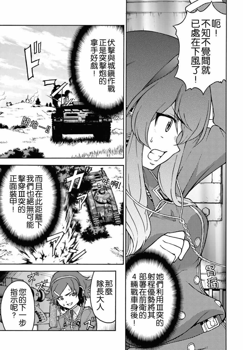 《少女与战车 激斗！马奇诺篇！》漫画 马奇诺篇 006集