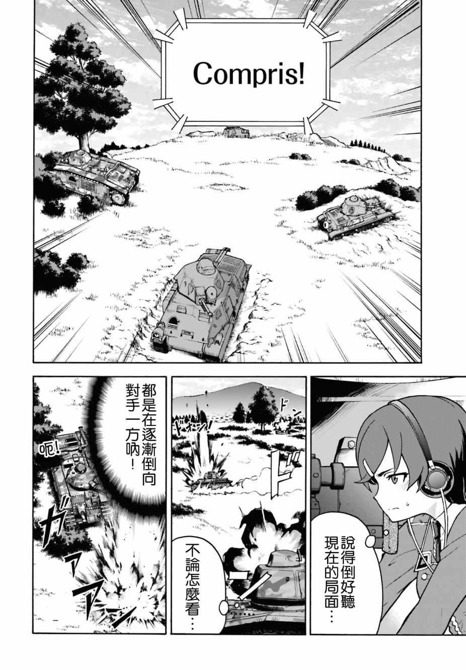 《少女与战车 激斗！马奇诺篇！》漫画 马奇诺篇 006集