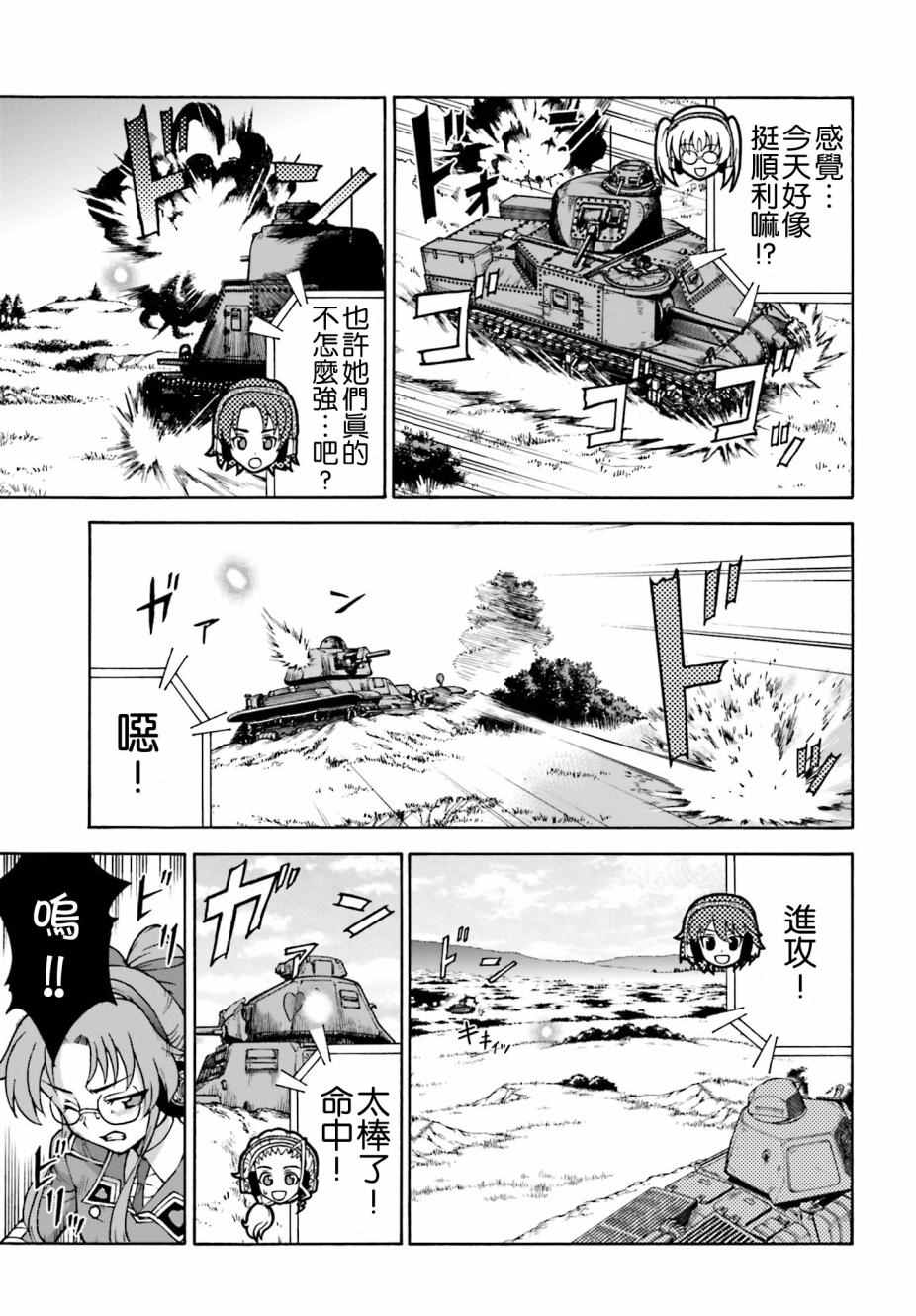 《少女与战车 激斗！马奇诺篇！》漫画 马奇诺篇 006集