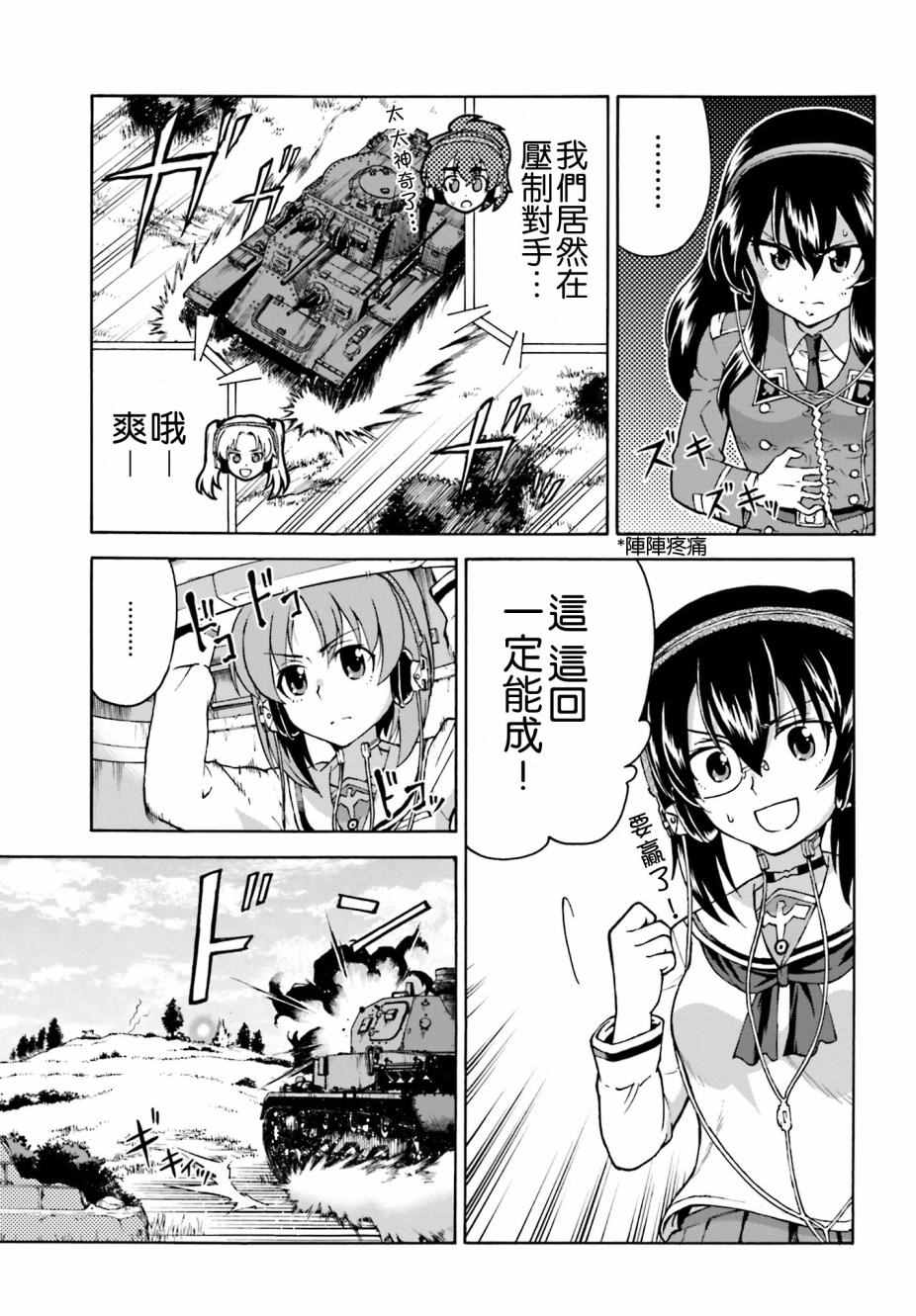 《少女与战车 激斗！马奇诺篇！》漫画 马奇诺篇 006集