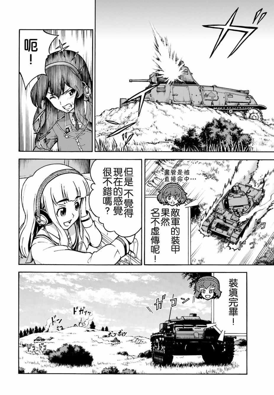 《少女与战车 激斗！马奇诺篇！》漫画 马奇诺篇 006集