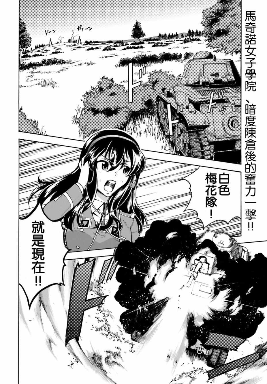 《少女与战车 激斗！马奇诺篇！》漫画 马奇诺篇 006集