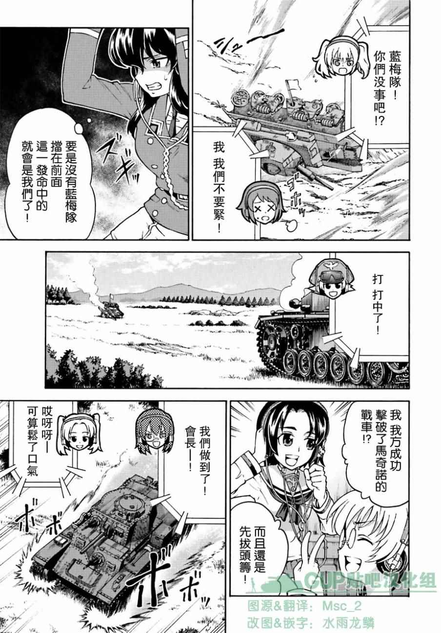 《少女与战车 激斗！马奇诺篇！》漫画 马奇诺篇 008集