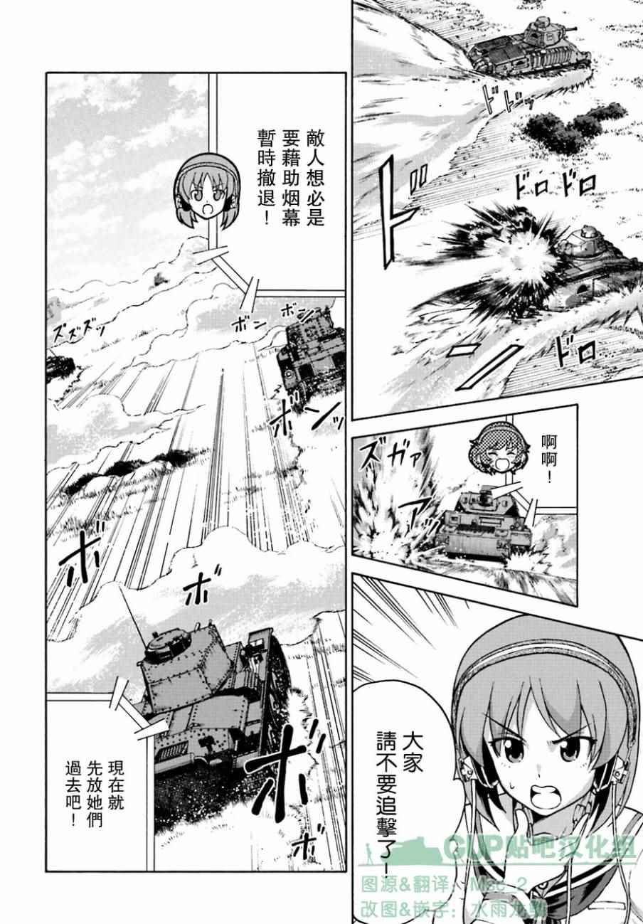 《少女与战车 激斗！马奇诺篇！》漫画 马奇诺篇 008集