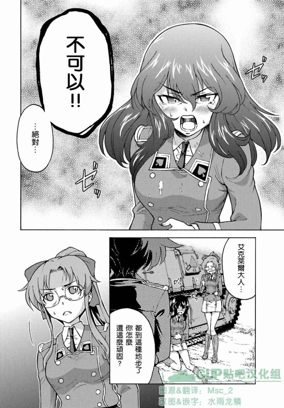 《少女与战车 激斗！马奇诺篇！》漫画 马奇诺篇 008集