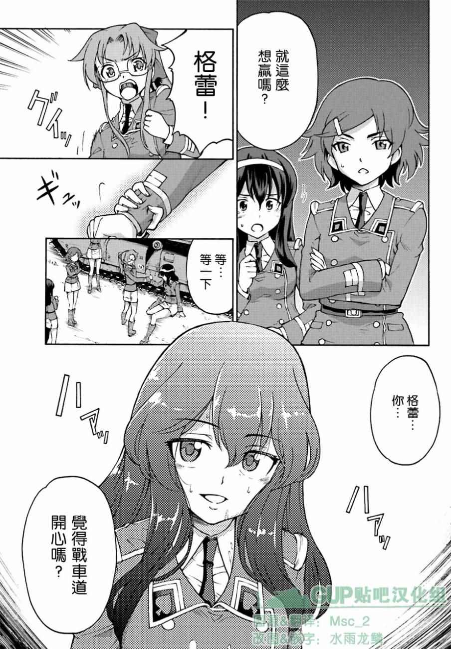 《少女与战车 激斗！马奇诺篇！》漫画 马奇诺篇 008集