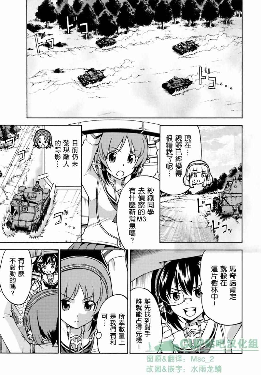 《少女与战车 激斗！马奇诺篇！》漫画 马奇诺篇 008集