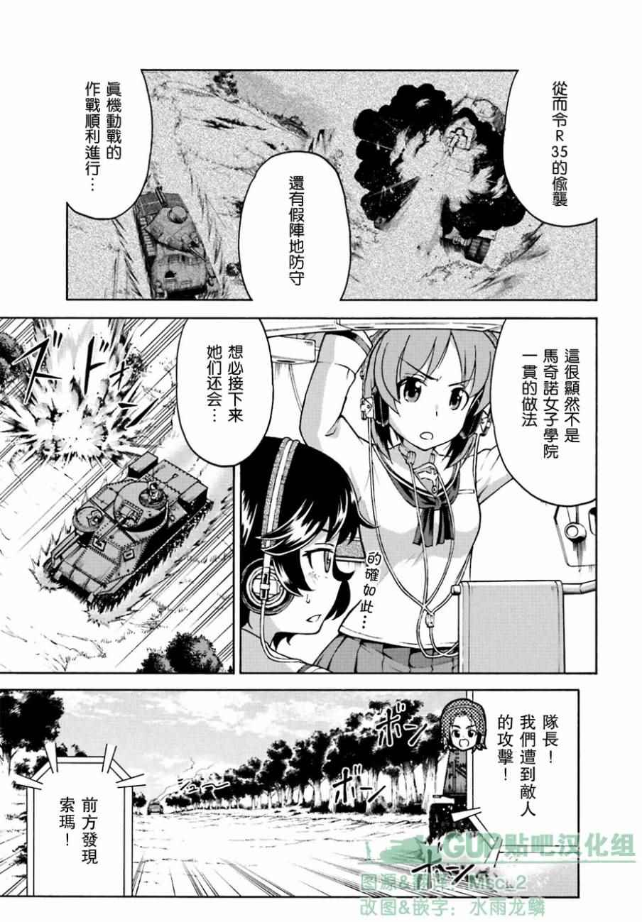 《少女与战车 激斗！马奇诺篇！》漫画 马奇诺篇 008集