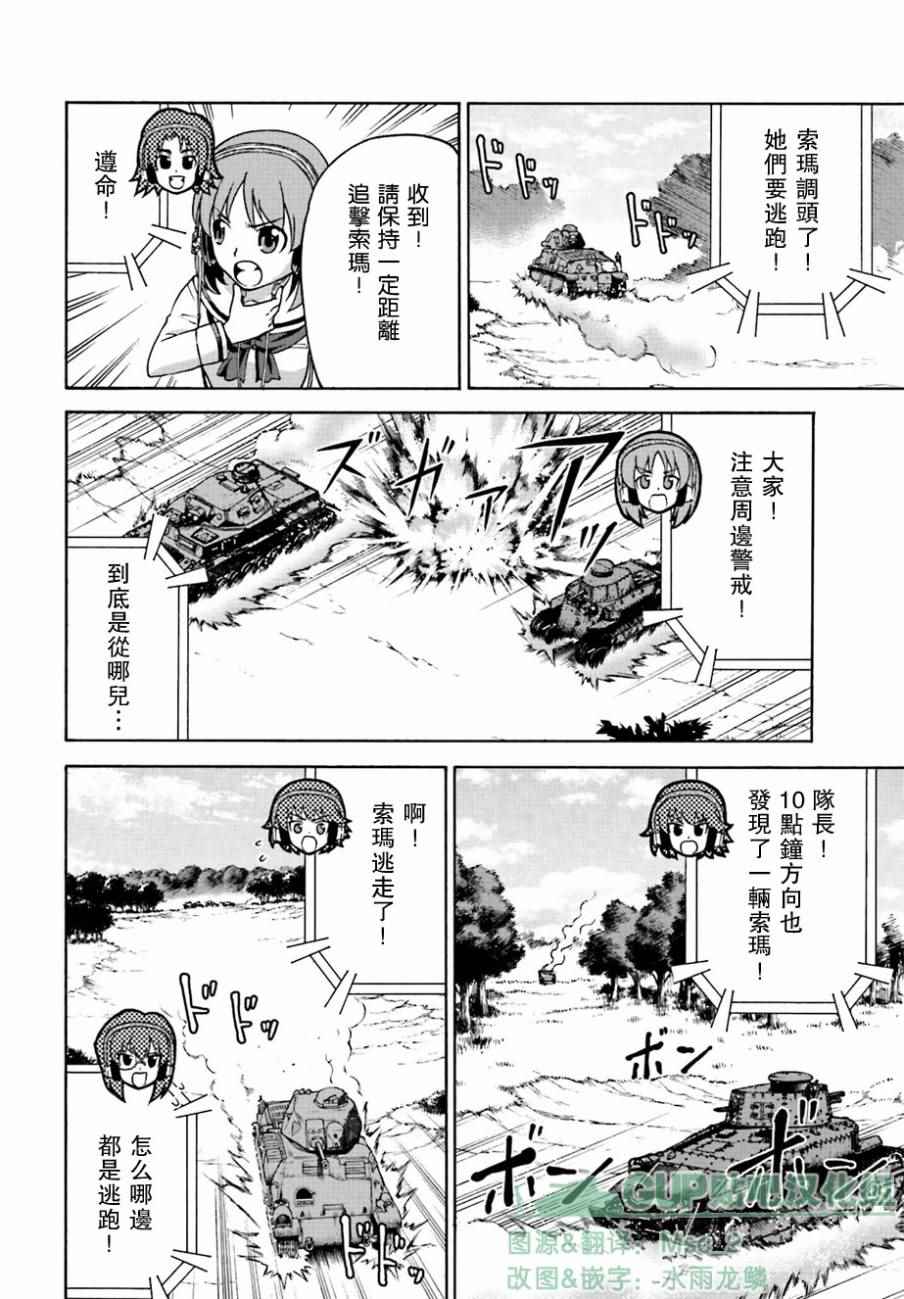 《少女与战车 激斗！马奇诺篇！》漫画 马奇诺篇 008集