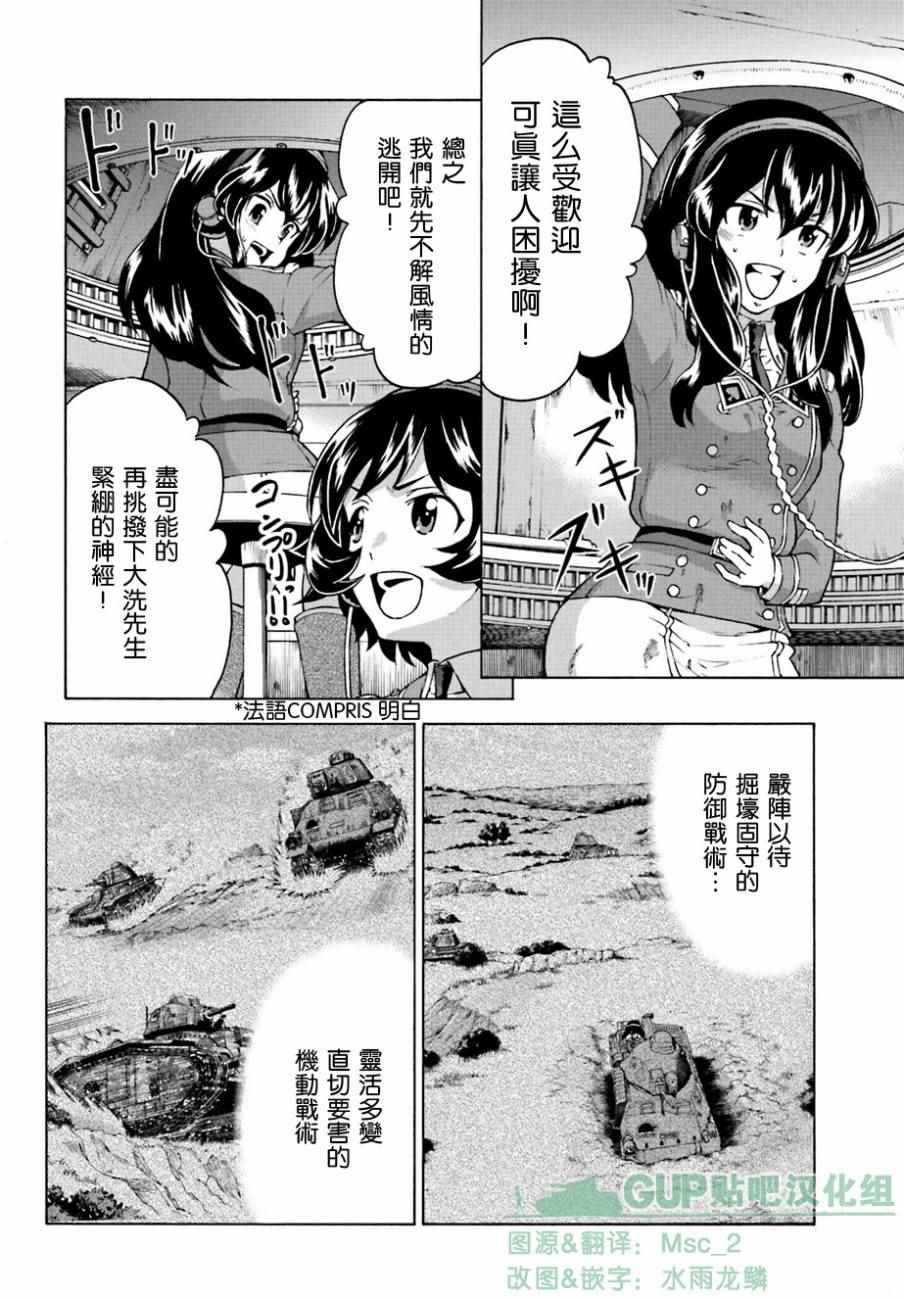 《少女与战车 激斗！马奇诺篇！》漫画 马奇诺篇 008集