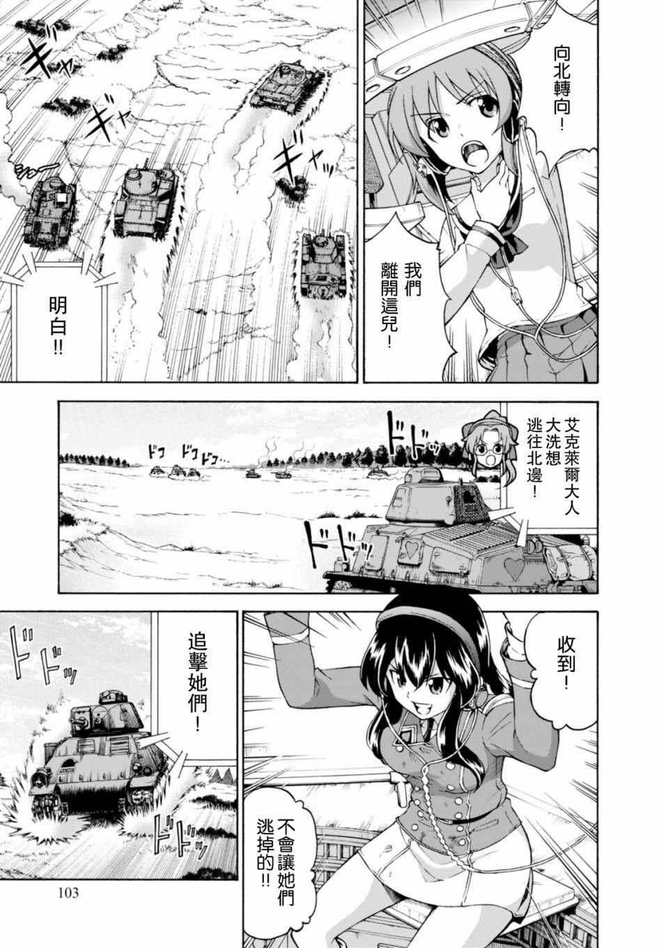 《少女与战车 激斗！马奇诺篇！》漫画 马奇诺篇 009集