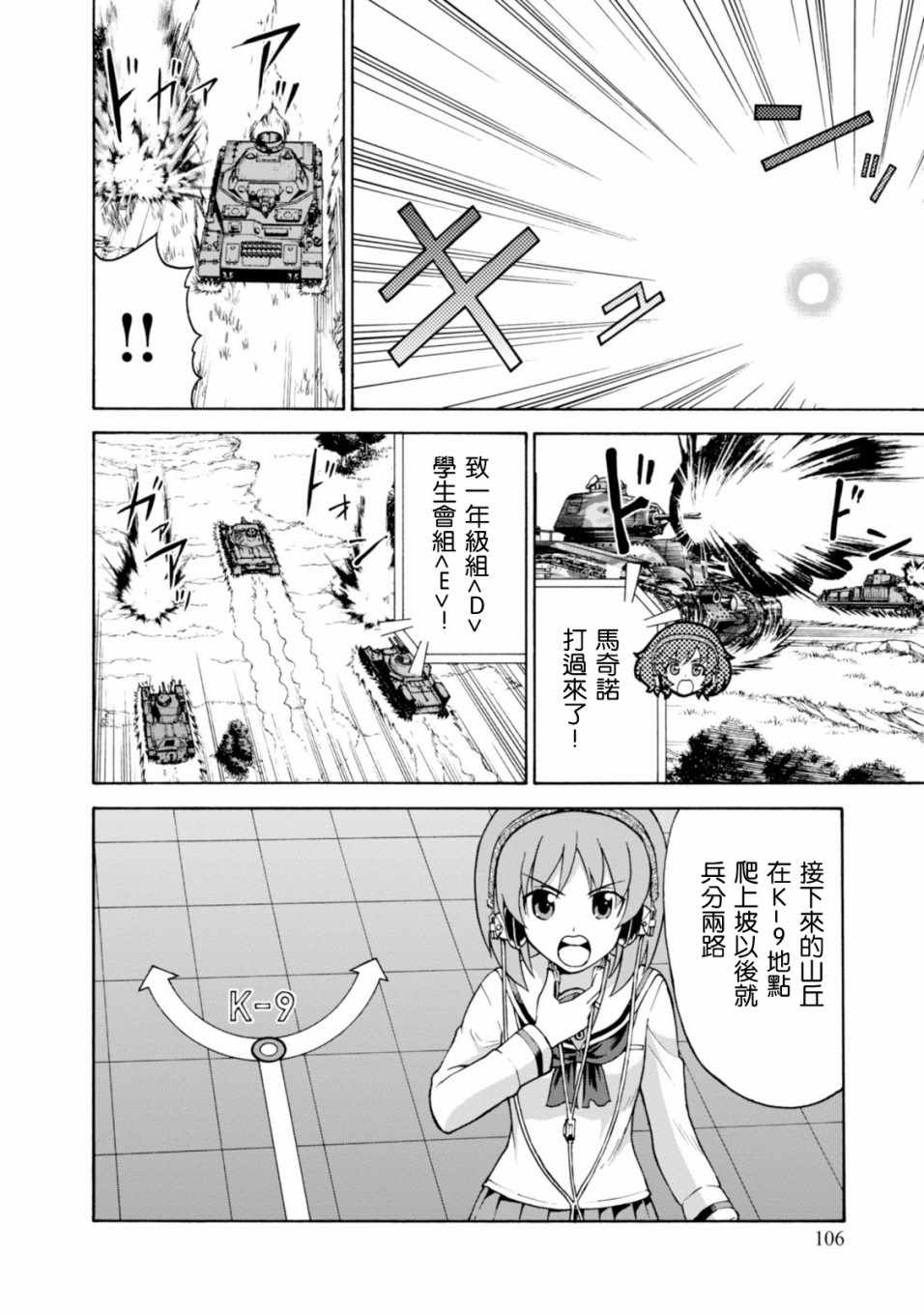 《少女与战车 激斗！马奇诺篇！》漫画 马奇诺篇 009集