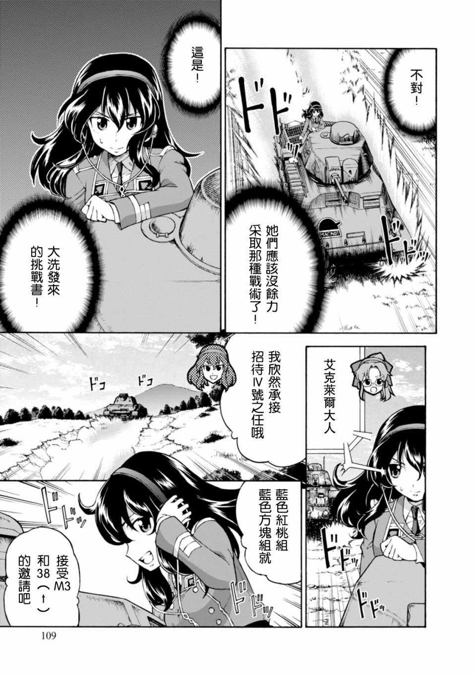 《少女与战车 激斗！马奇诺篇！》漫画 马奇诺篇 009集