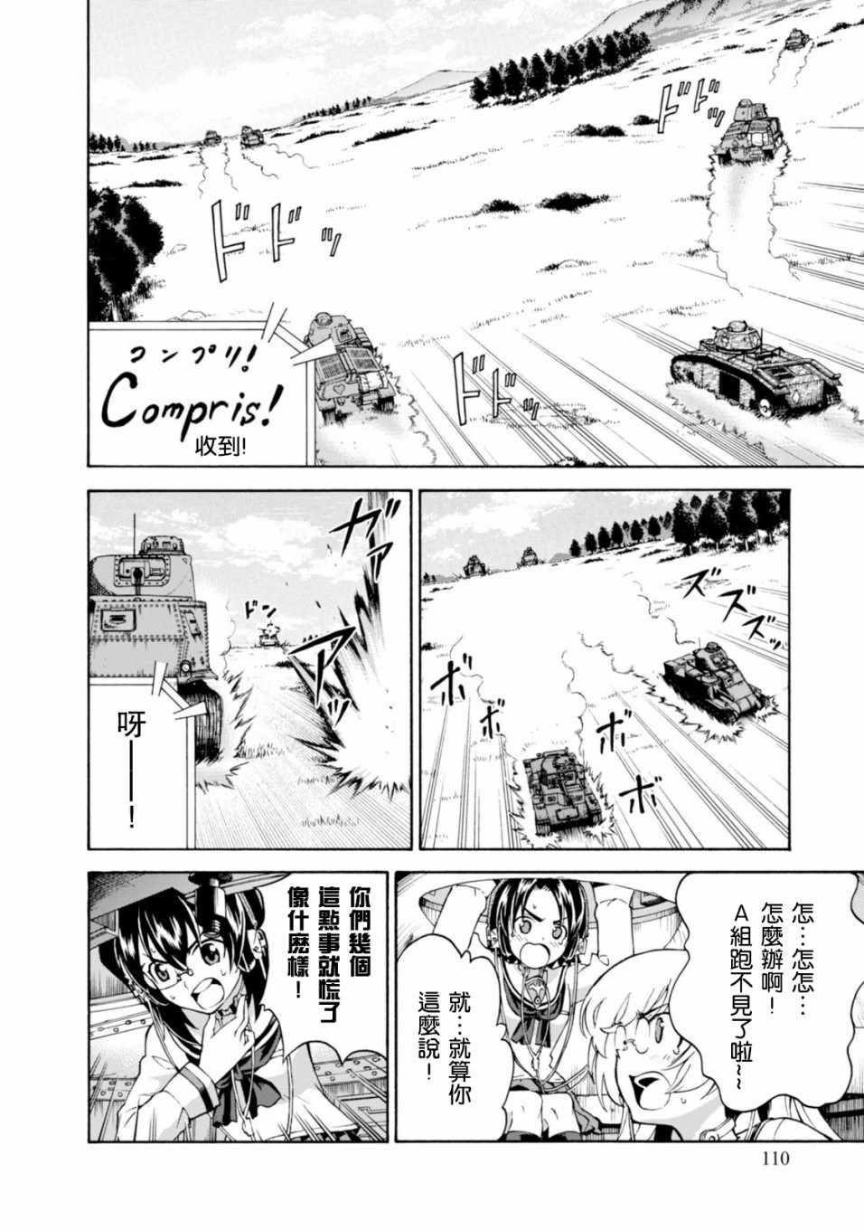 《少女与战车 激斗！马奇诺篇！》漫画 马奇诺篇 009集