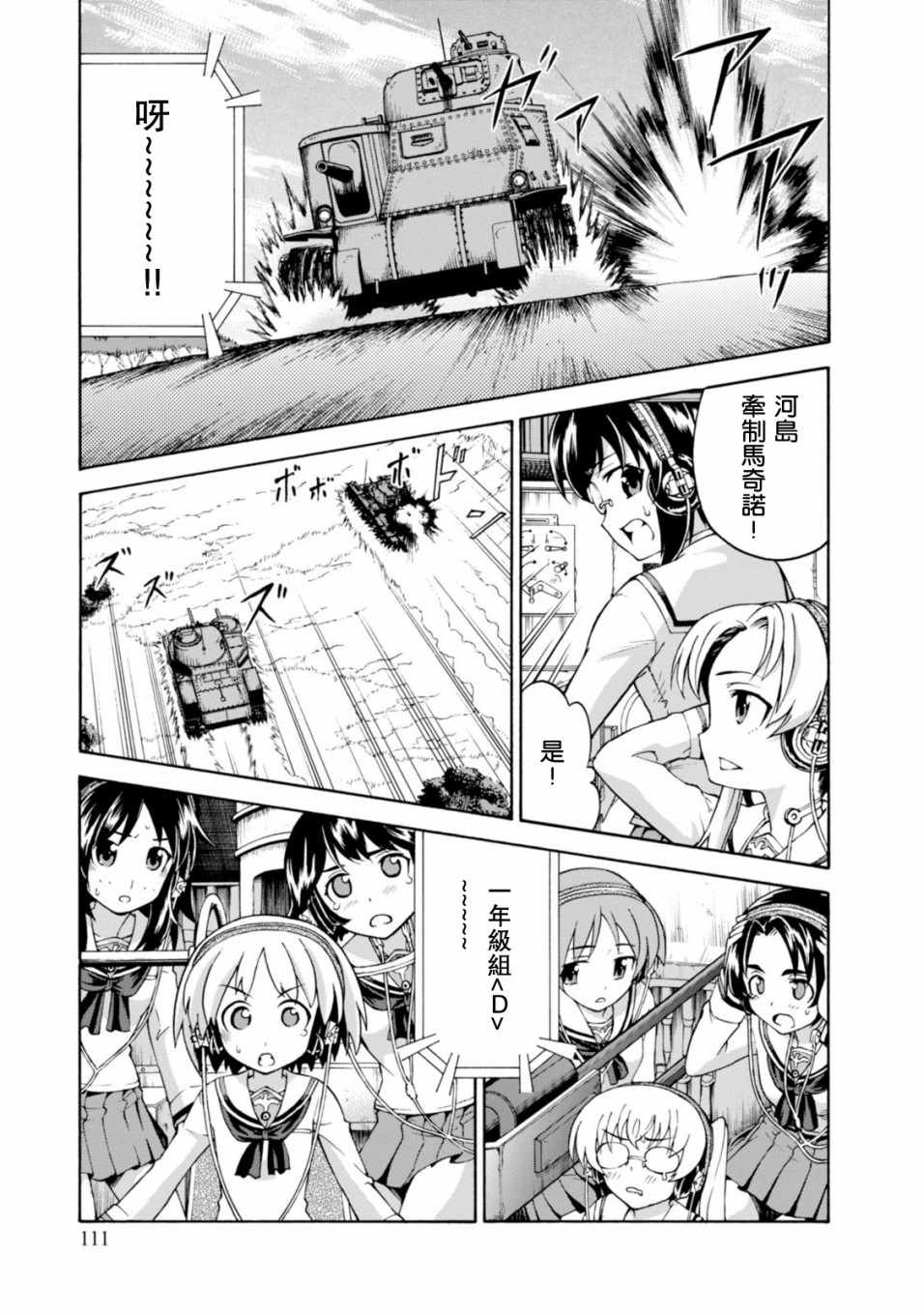 《少女与战车 激斗！马奇诺篇！》漫画 马奇诺篇 009集