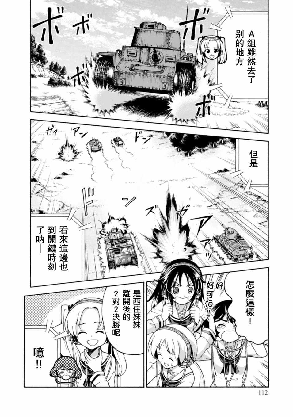 《少女与战车 激斗！马奇诺篇！》漫画 马奇诺篇 009集