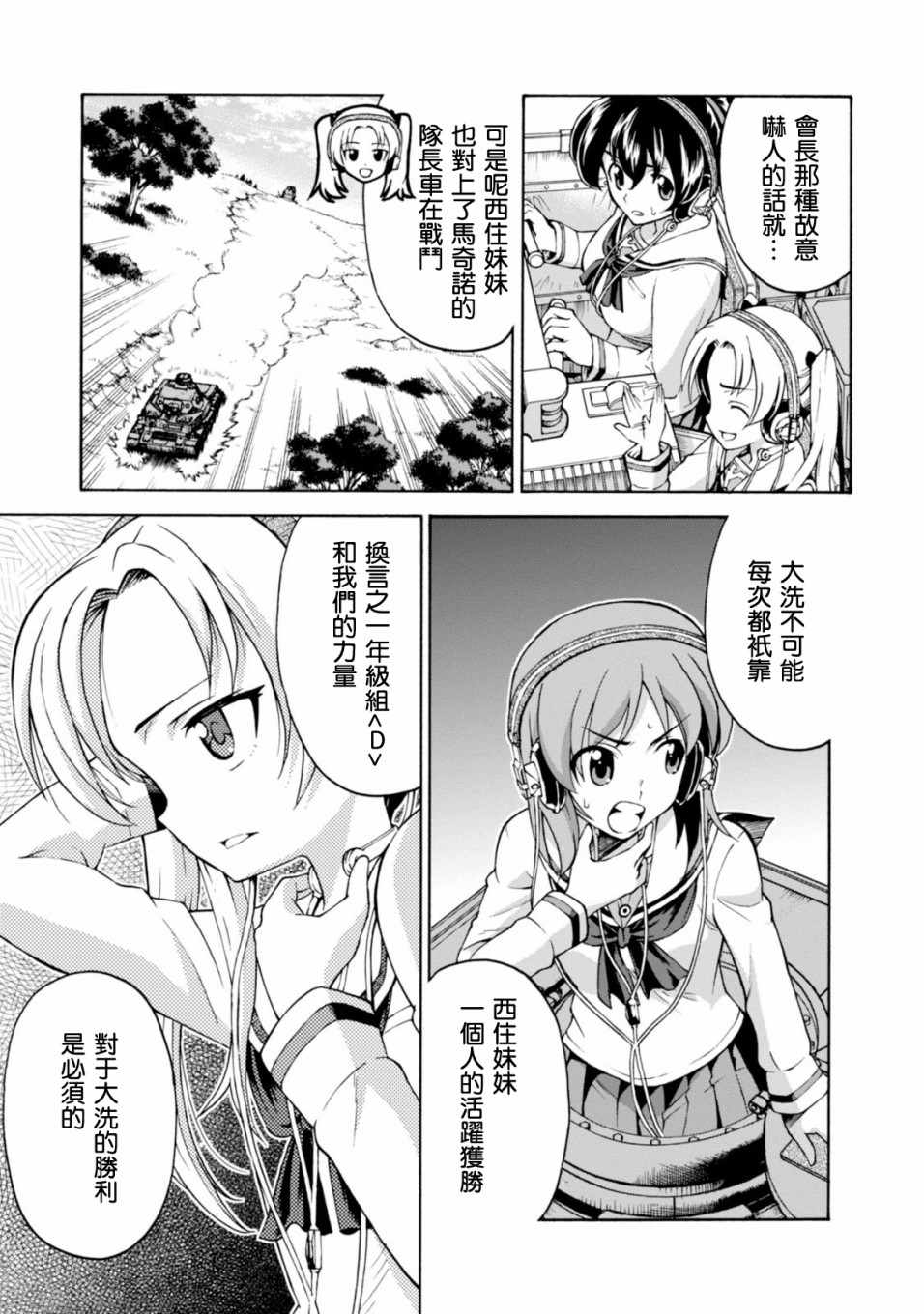 《少女与战车 激斗！马奇诺篇！》漫画 马奇诺篇 009集