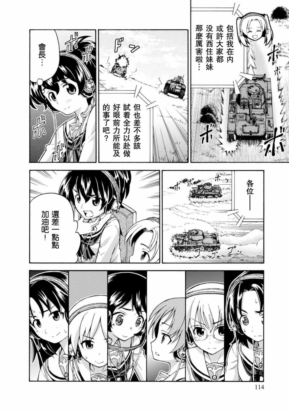 《少女与战车 激斗！马奇诺篇！》漫画 马奇诺篇 009集