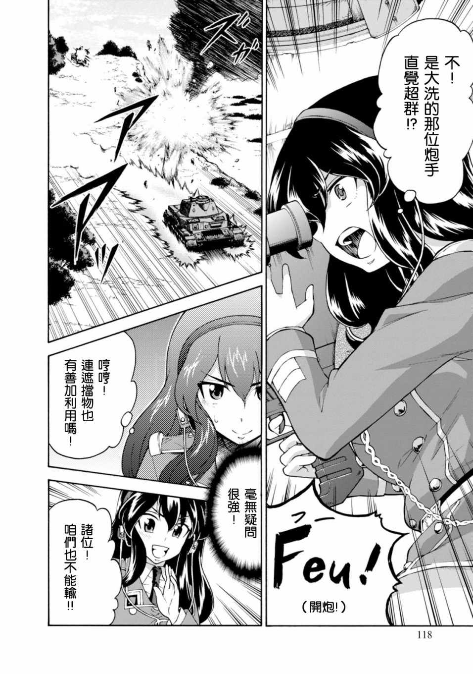 《少女与战车 激斗！马奇诺篇！》漫画 马奇诺篇 009集