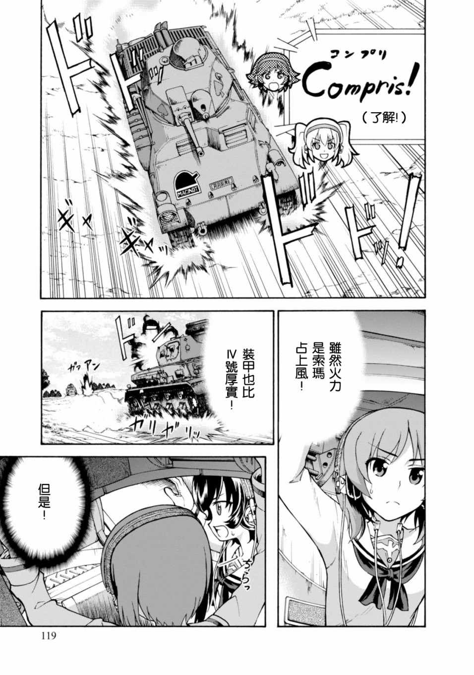 《少女与战车 激斗！马奇诺篇！》漫画 马奇诺篇 009集