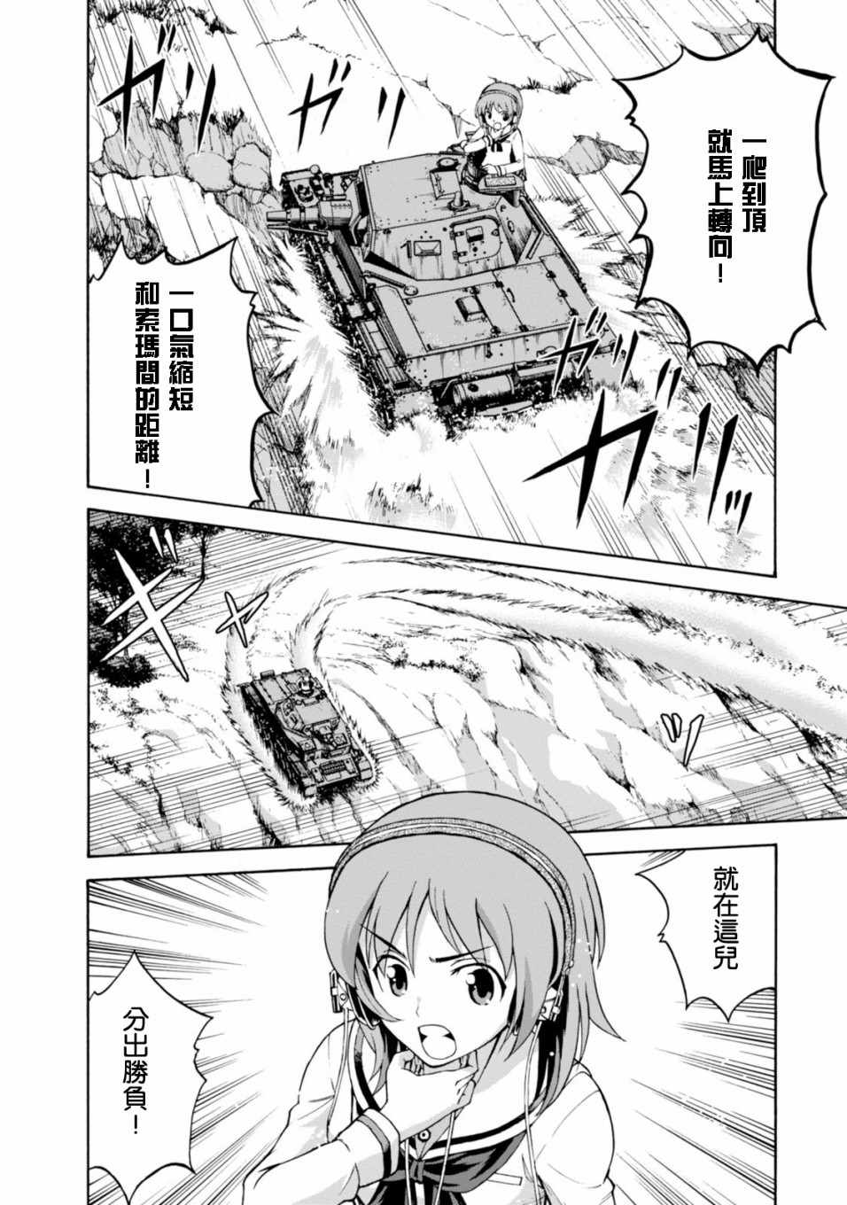 《少女与战车 激斗！马奇诺篇！》漫画 马奇诺篇 009集