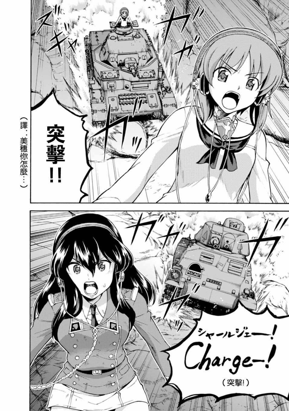 《少女与战车 激斗！马奇诺篇！》漫画 马奇诺篇 009集