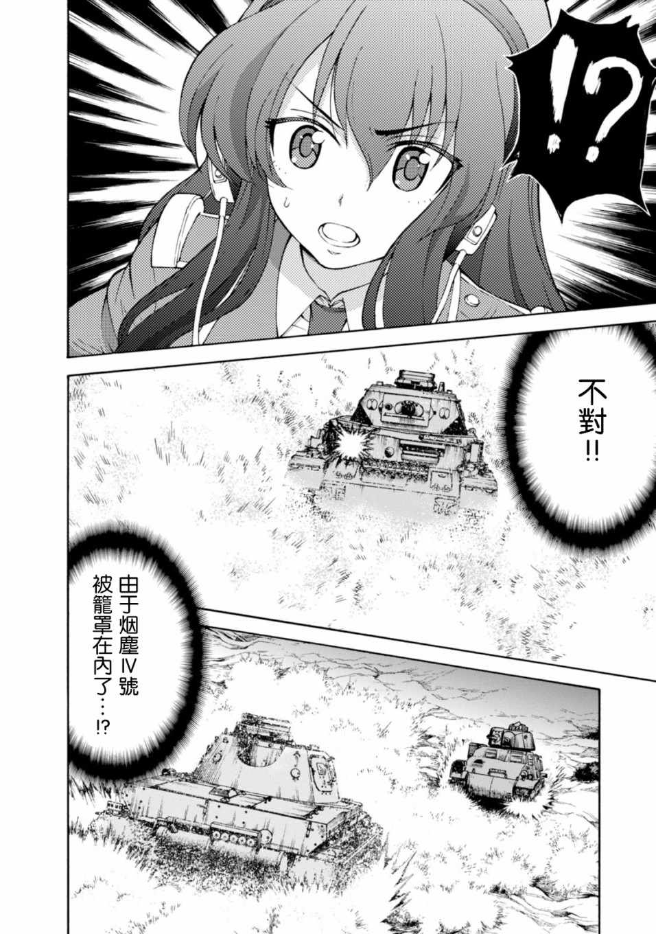 《少女与战车 激斗！马奇诺篇！》漫画 马奇诺篇 009集