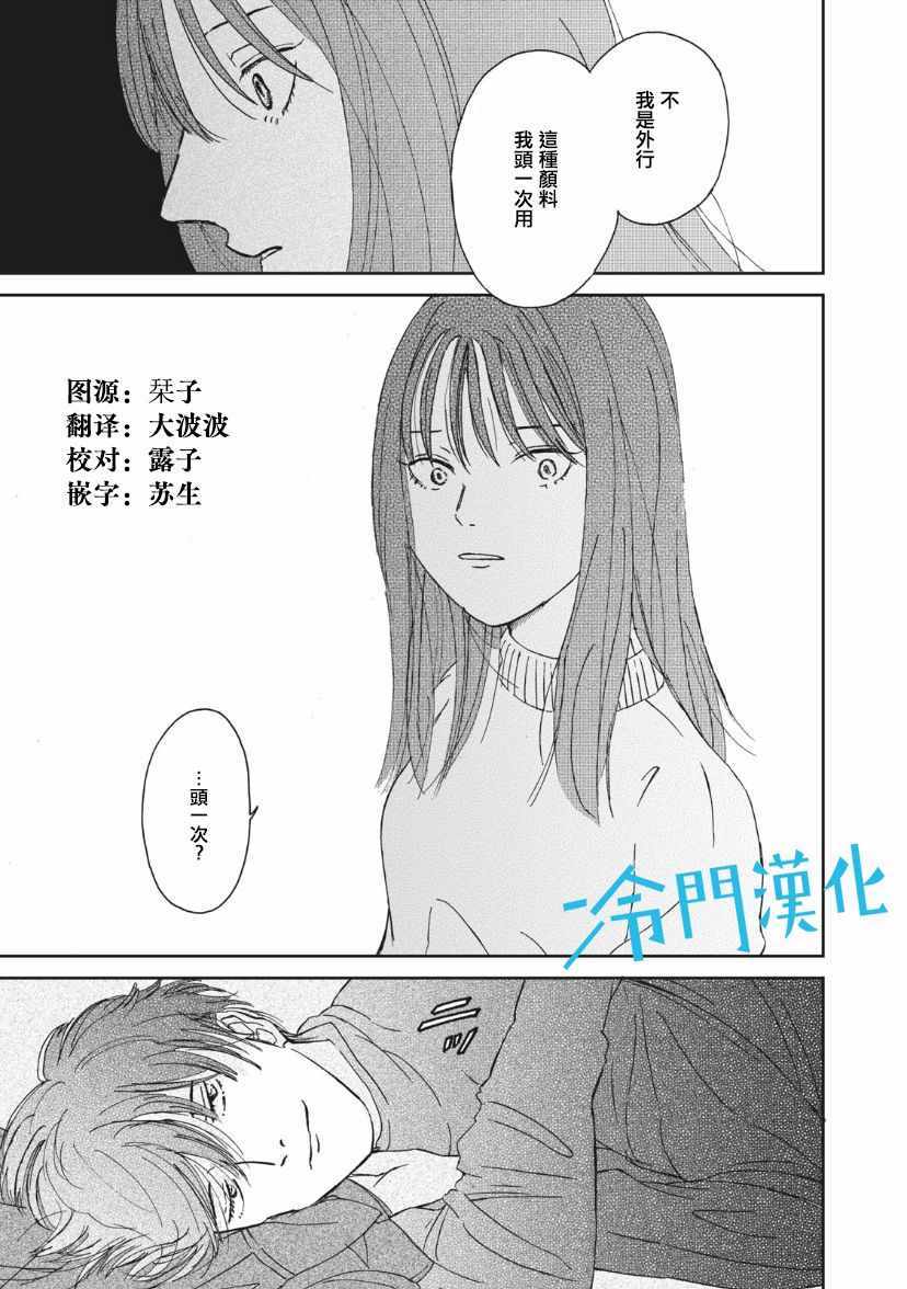 《无名之蓝》漫画 01v2集