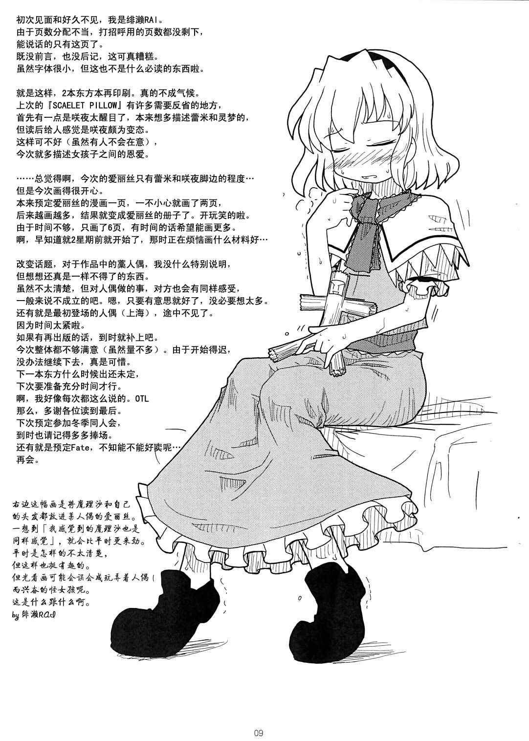 《Mizuman通信—Alternative》漫画 短篇