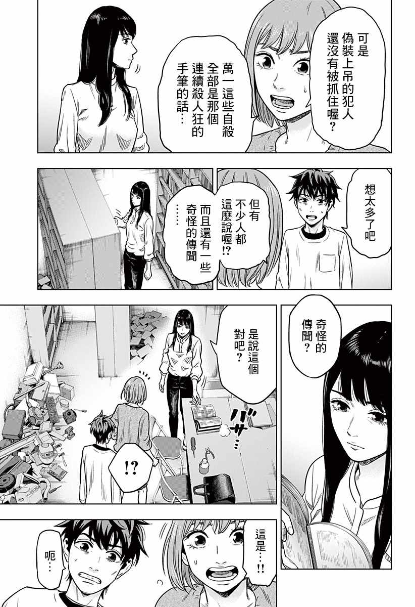 《自杀帮女》漫画 001集