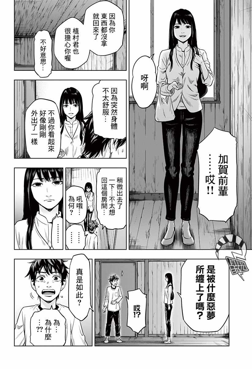 《自杀帮女》漫画 001集