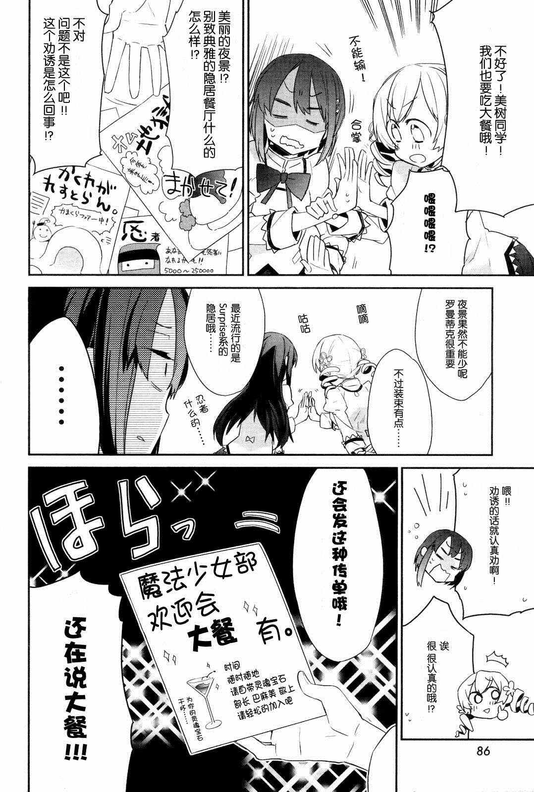 《魔法少女部》漫画 001集