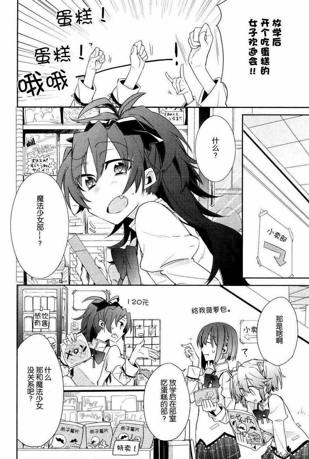 《魔法少女部》漫画 001集