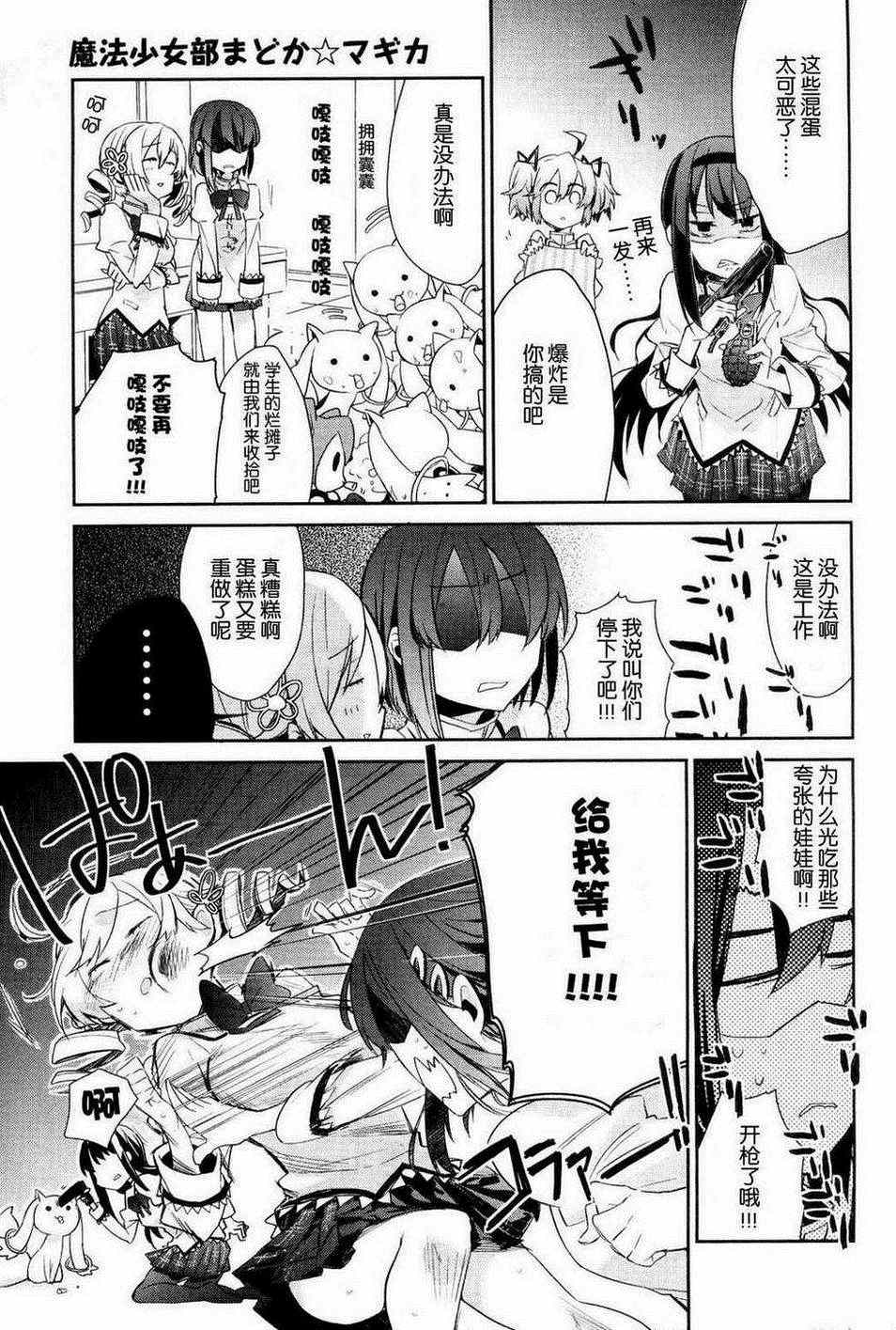 《魔法少女部》漫画 001集