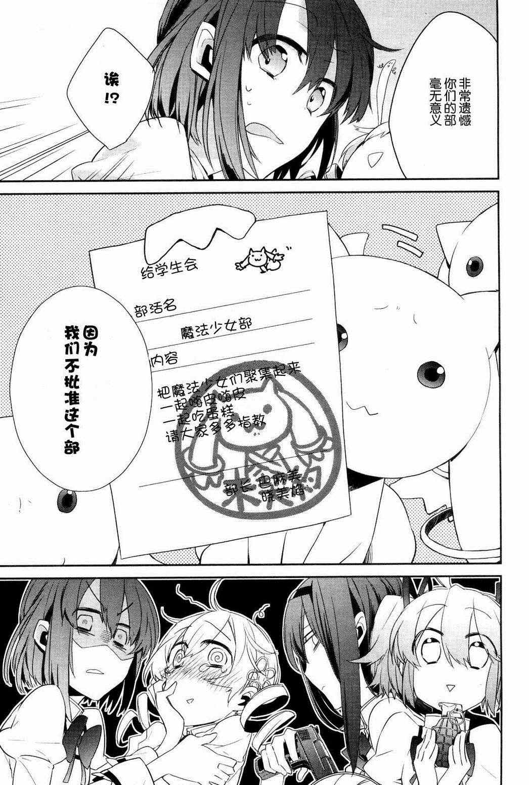 《魔法少女部》漫画 001集