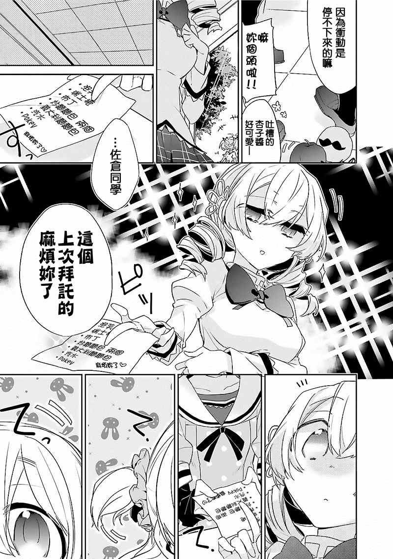 《魔法少女部》漫画 011集