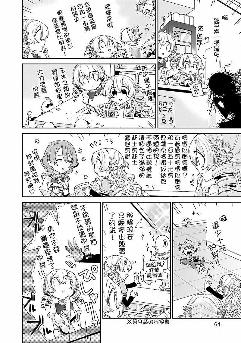 《魔法少女部》漫画 011集