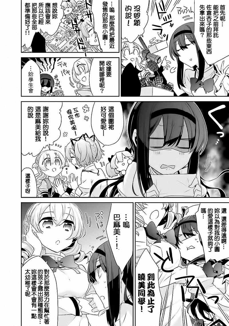 《魔法少女部》漫画 011集