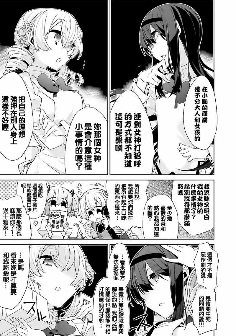 《魔法少女部》漫画 011集