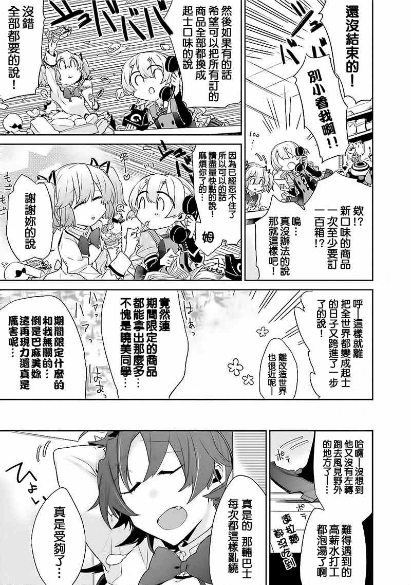 《魔法少女部》漫画 011集