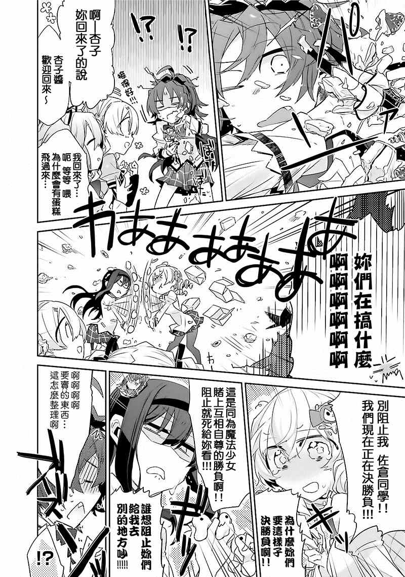 《魔法少女部》漫画 011集