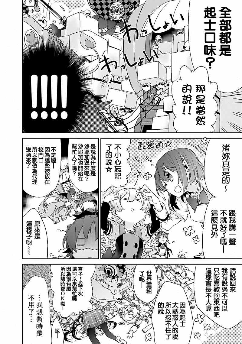 《魔法少女部》漫画 011集