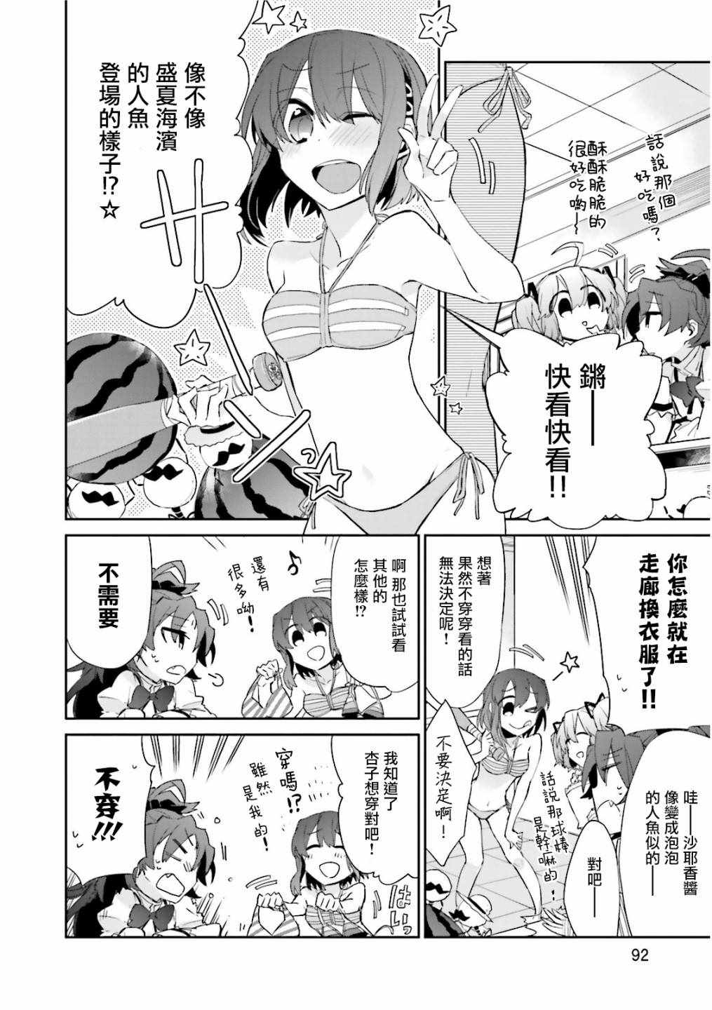 《魔法少女部》漫画 012集