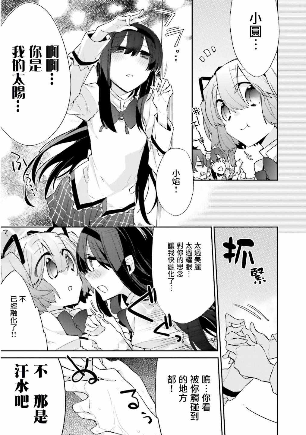 《魔法少女部》漫画 012集