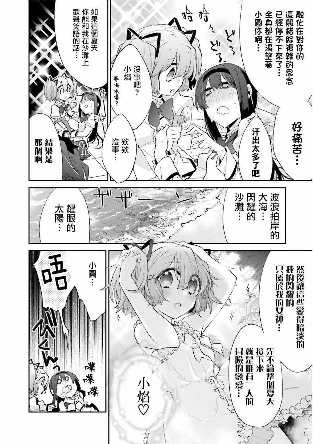 《魔法少女部》漫画 012集