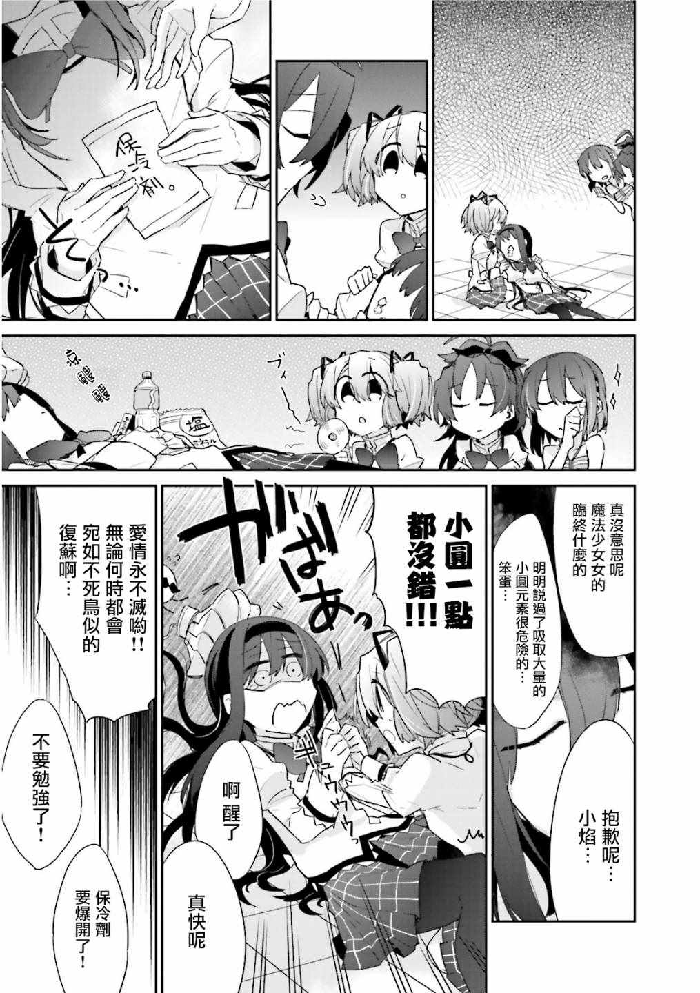 《魔法少女部》漫画 012集