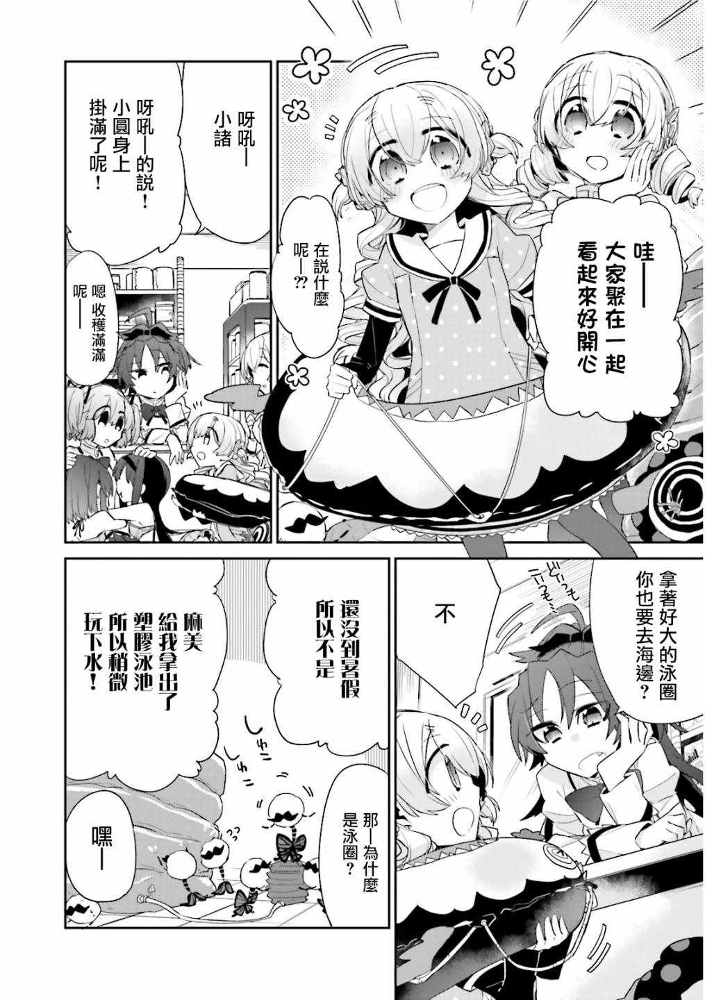 《魔法少女部》漫画 012集